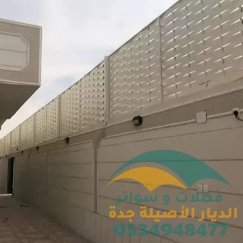 سواتر وحواجز منزلية