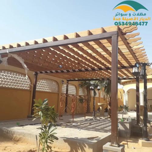 مظلات حدائق خشب في جده