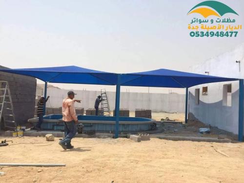 مظلات تغطية مسابح في جدة