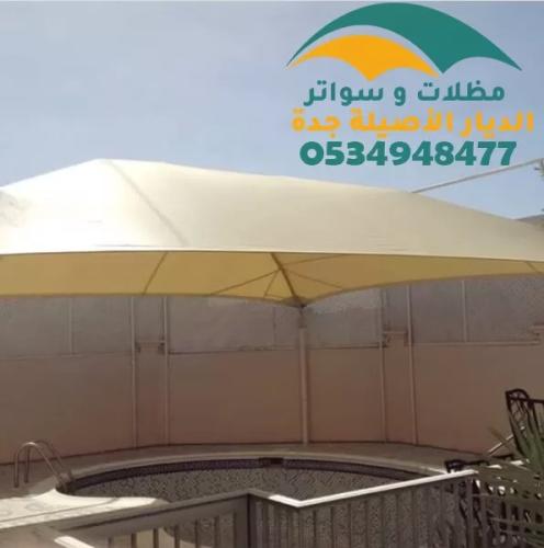 مظلات تغطية مسابح في جدة