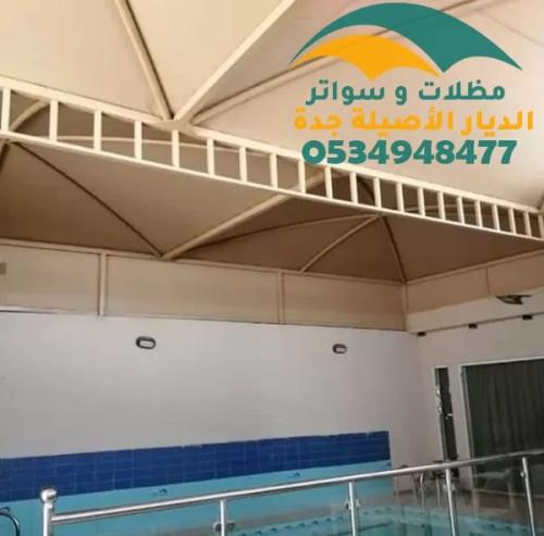 مظلات تغطية مسابح في جدة