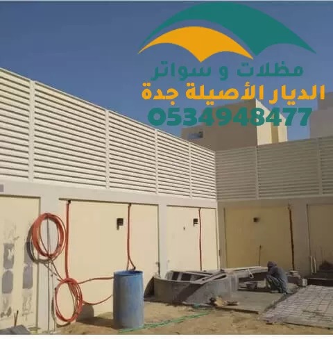 سواتر جدران من القماش