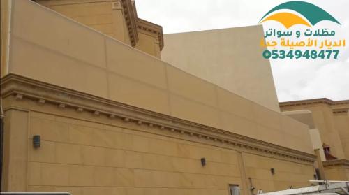 سواتر جدران من القماش