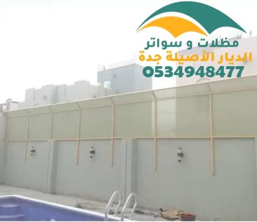 سواتر جدران من القماش