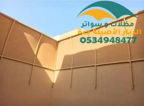 سواتر جدران من القماش