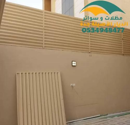 سواتر رخيصة جدة