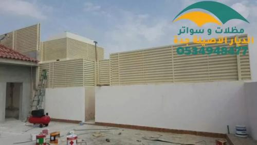 سواتر رخيصة جدة