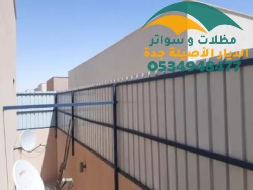 تركيب سواتر شينكو جدة أسعار رخيصة