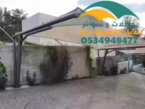 مظلات جلسات خارجية بجدة 2024