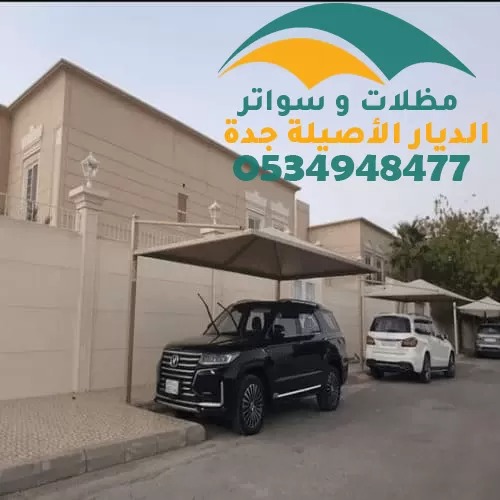 تركيب مظلات سيارات جدة