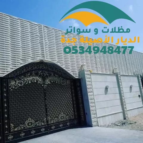 سواتر أحوش جده