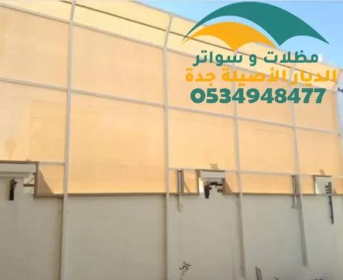 سواتر أحوش جده